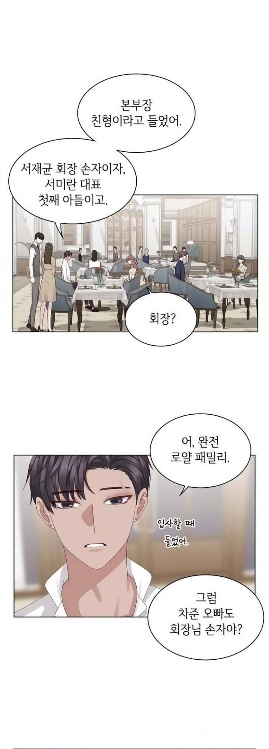 구남친이 내게 반했다 25화 3