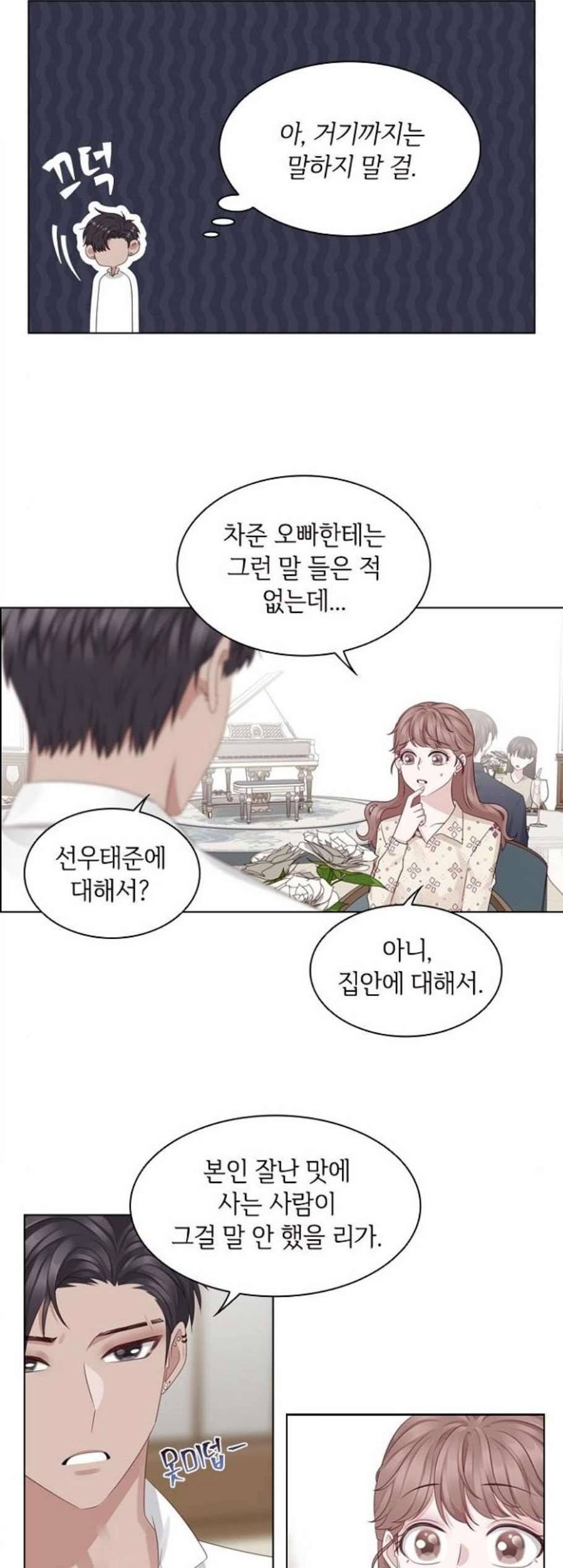 구남친이 내게 반했다 25화 4