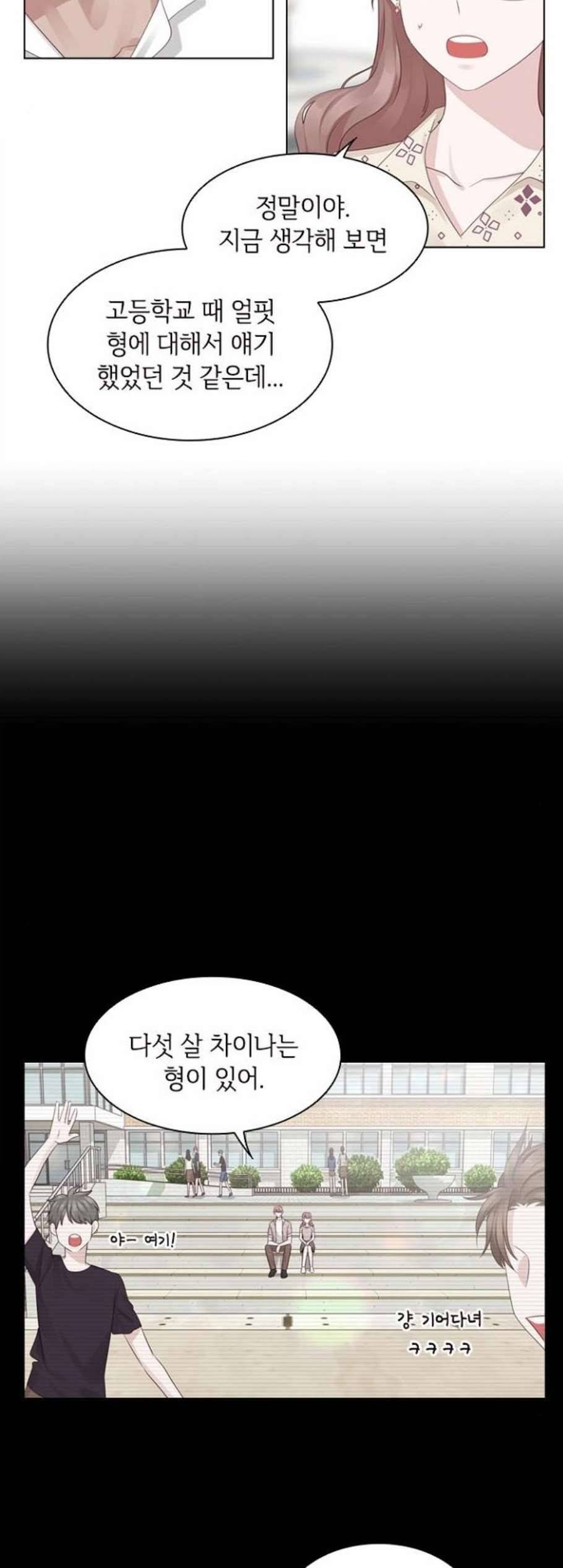 구남친이 내게 반했다 25화 5