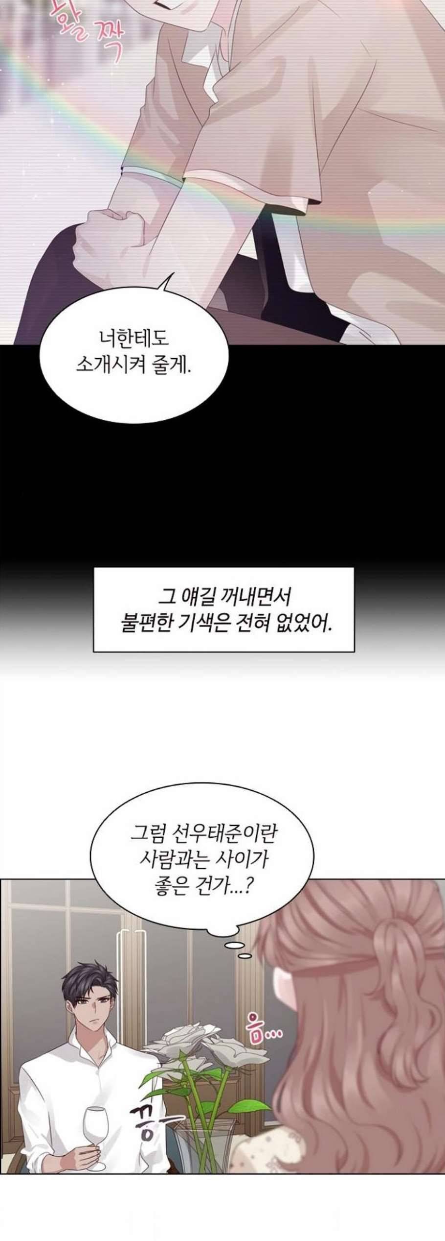 구남친이 내게 반했다 25화 7