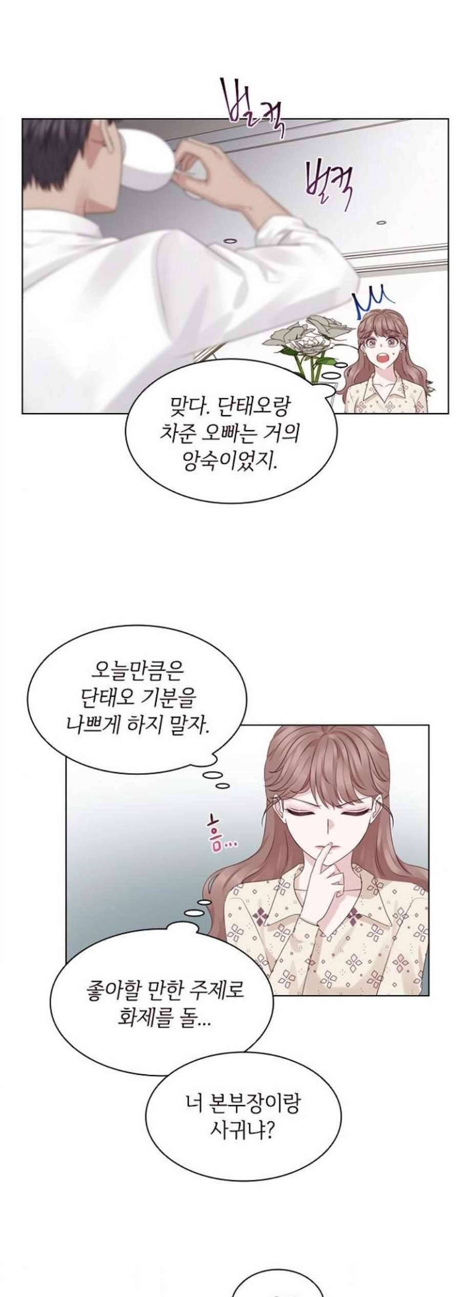 구남친이 내게 반했다 25화 8