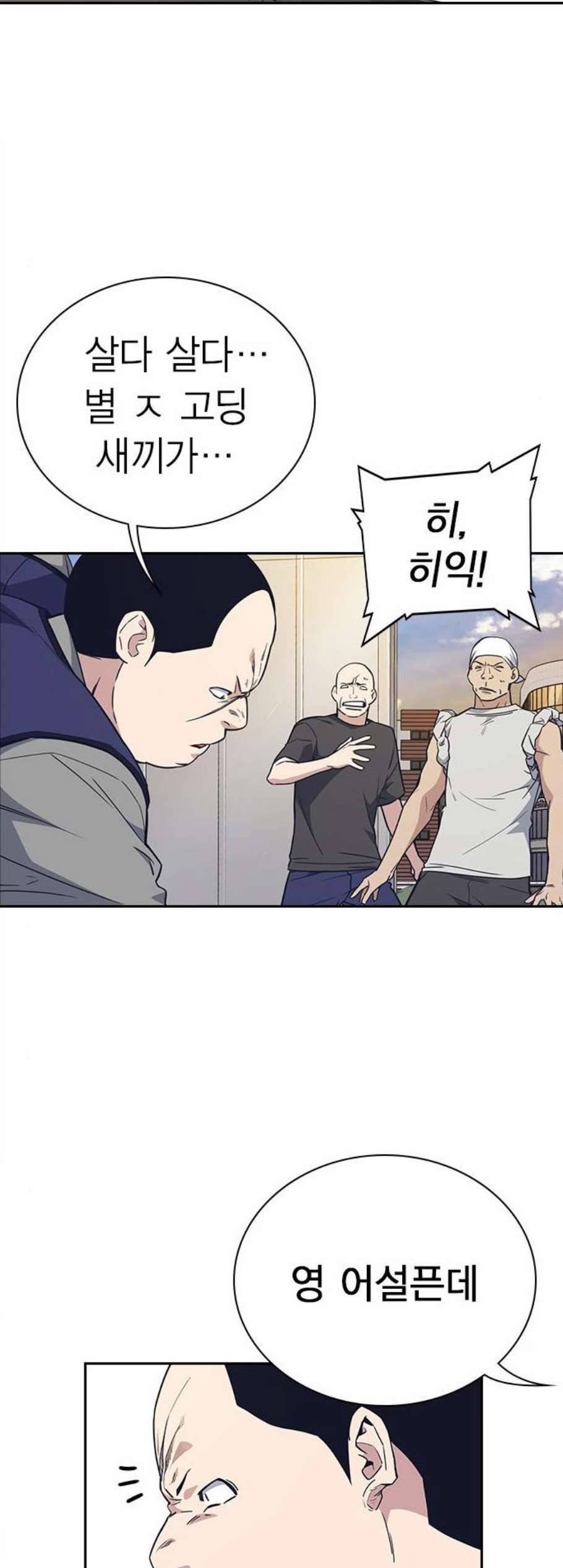 스터디그룹 99화 3