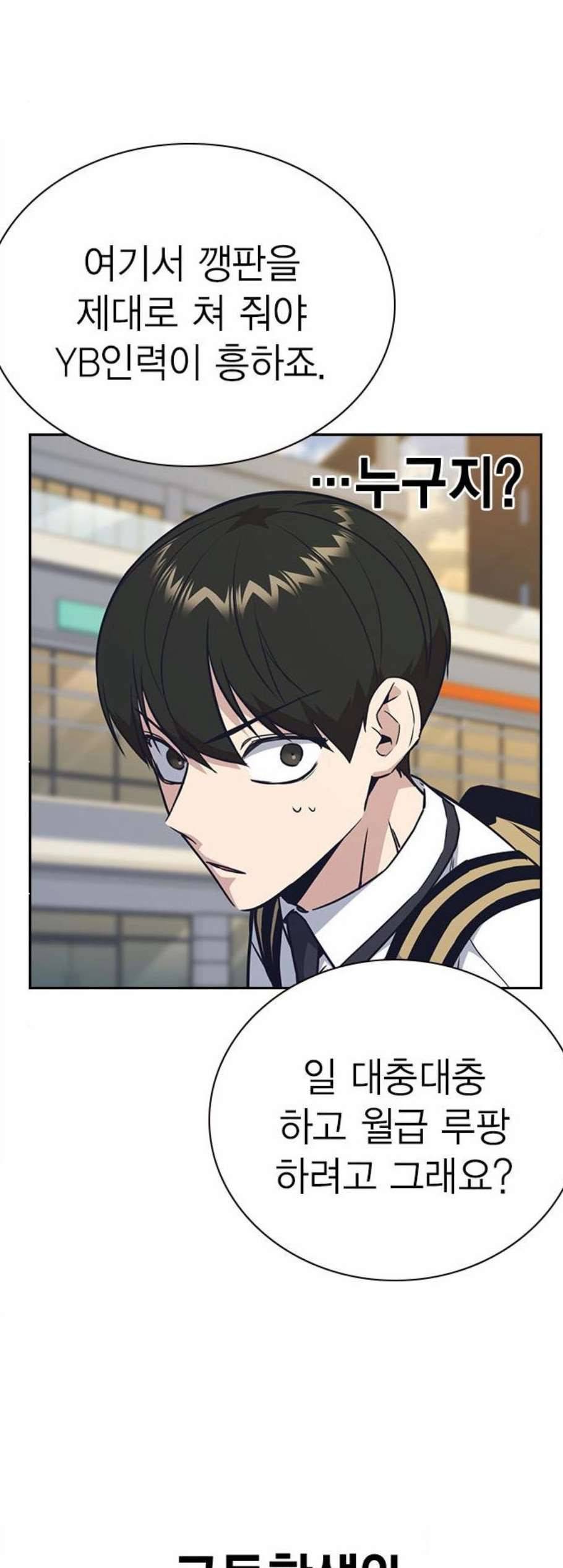 스터디그룹 99화 9