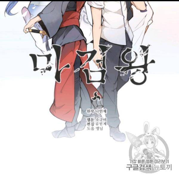 마검왕 237화 26