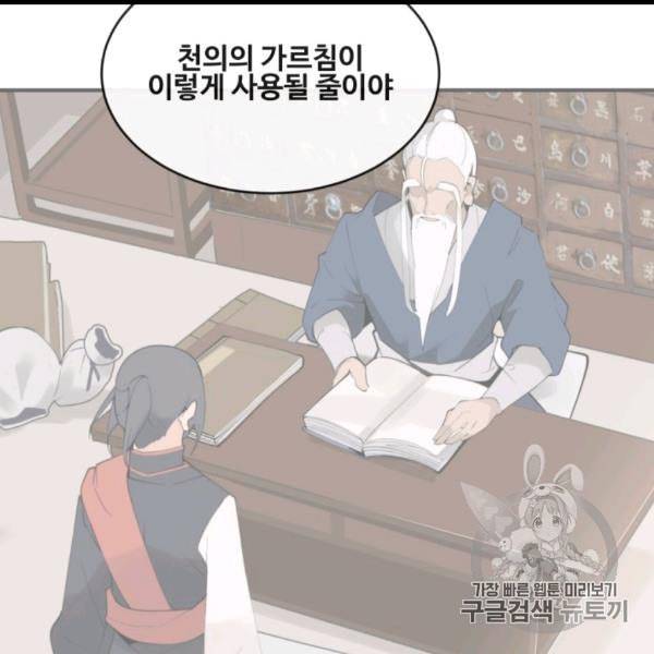 마검왕 237화 32