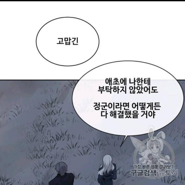 마검왕 237화 75