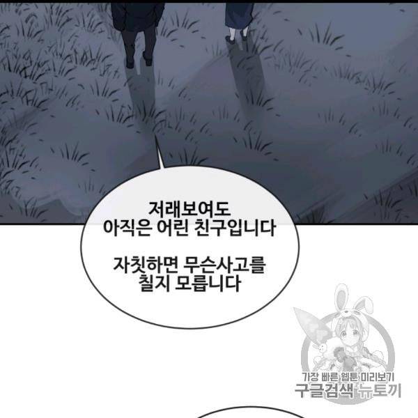 마검왕 237화 76