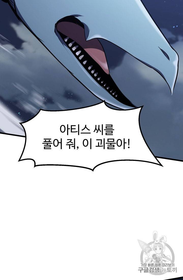 이계 검왕 생존기 66화 4