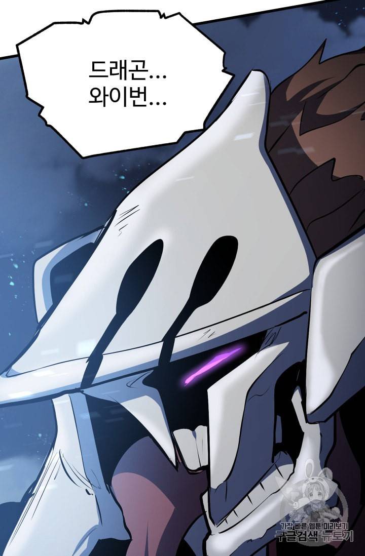 이계 검왕 생존기 66화 5