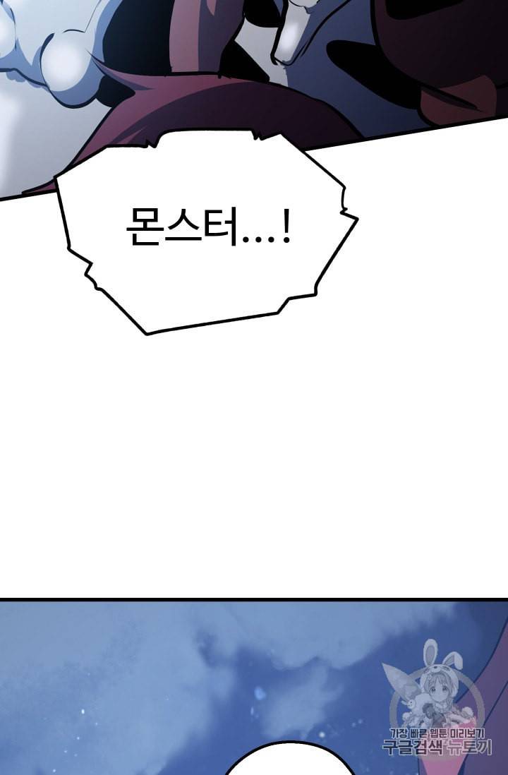이계 검왕 생존기 66화 6