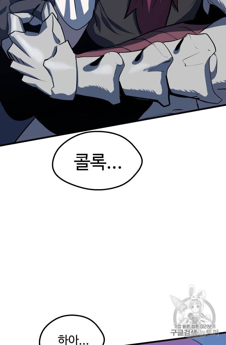 이계 검왕 생존기 66화 8
