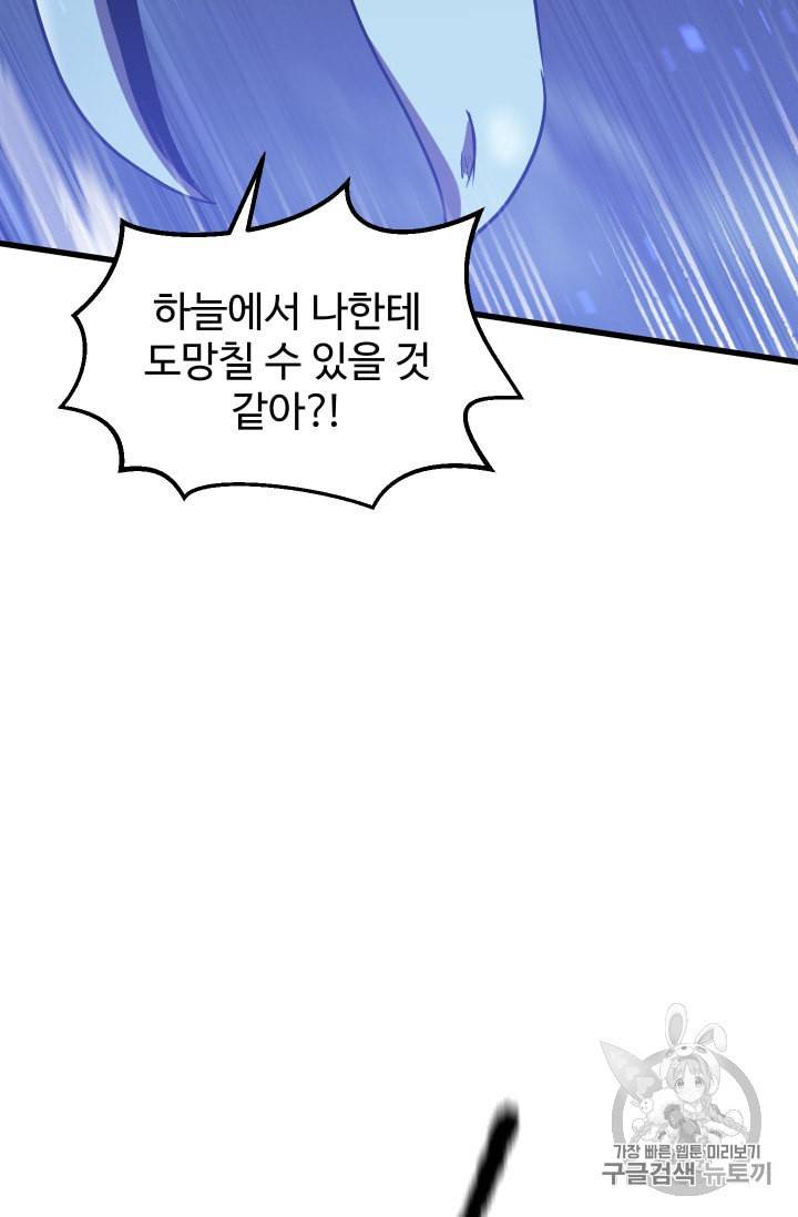 이계 검왕 생존기 66화 17
