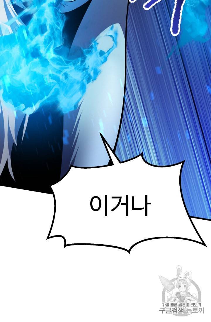 이계 검왕 생존기 66화 22
