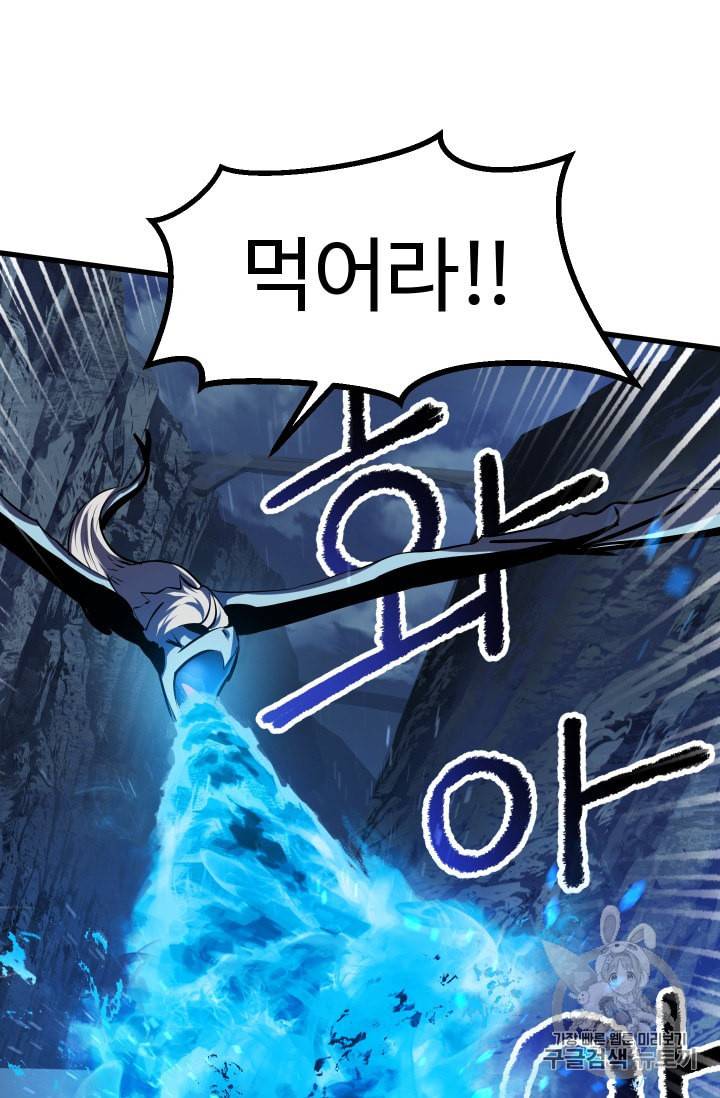 이계 검왕 생존기 66화 23