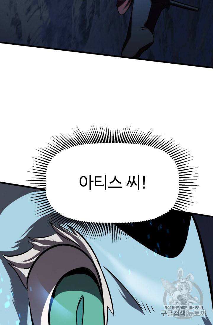 이계 검왕 생존기 66화 27