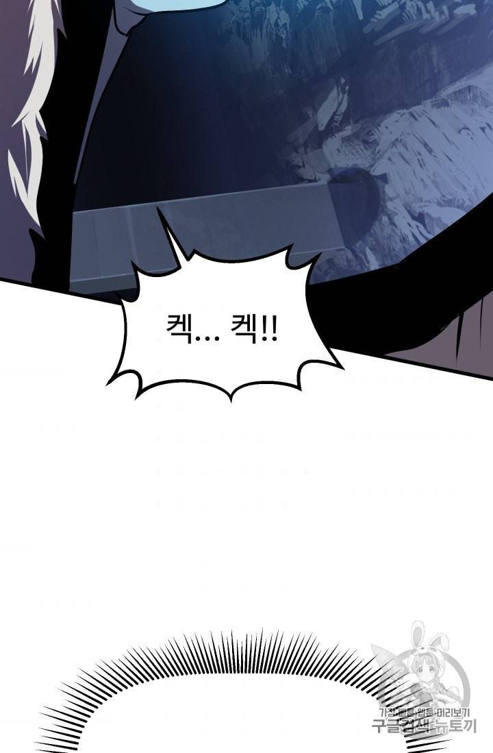 이계 검왕 생존기 66화 30