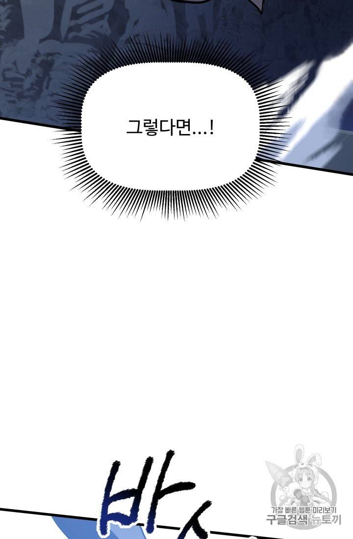 이계 검왕 생존기 66화 32