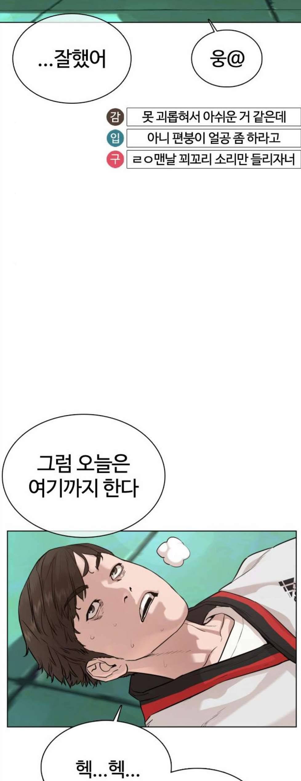 싸움독학 55화 7