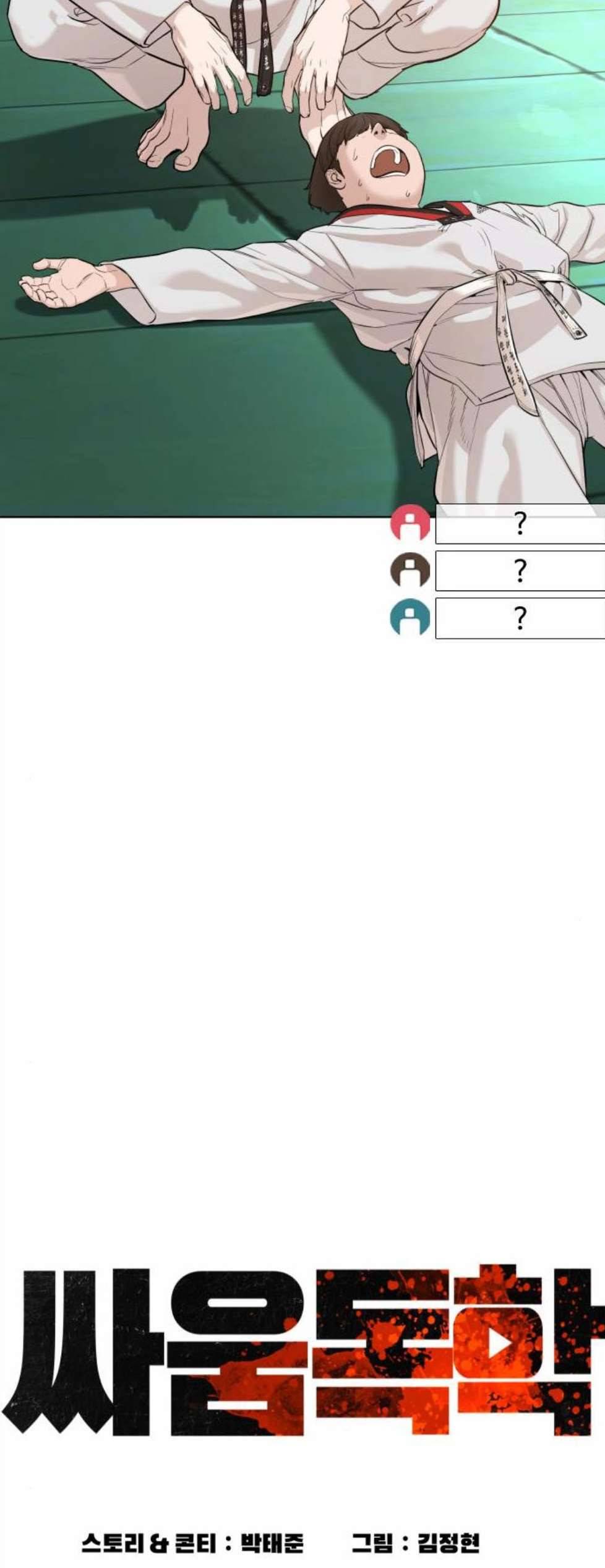 싸움독학 55화 9