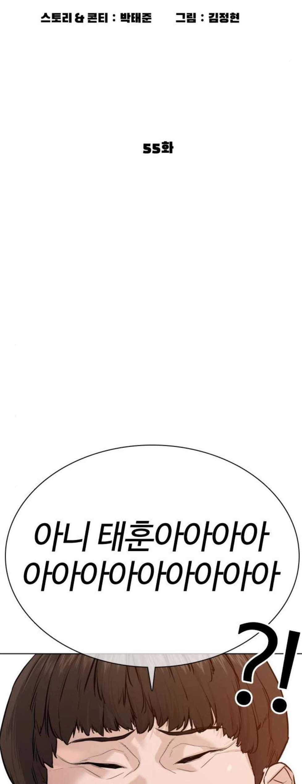 싸움독학 55화 10
