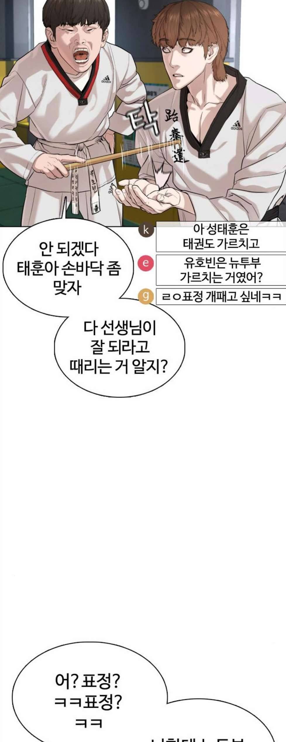 싸움독학 55화 12