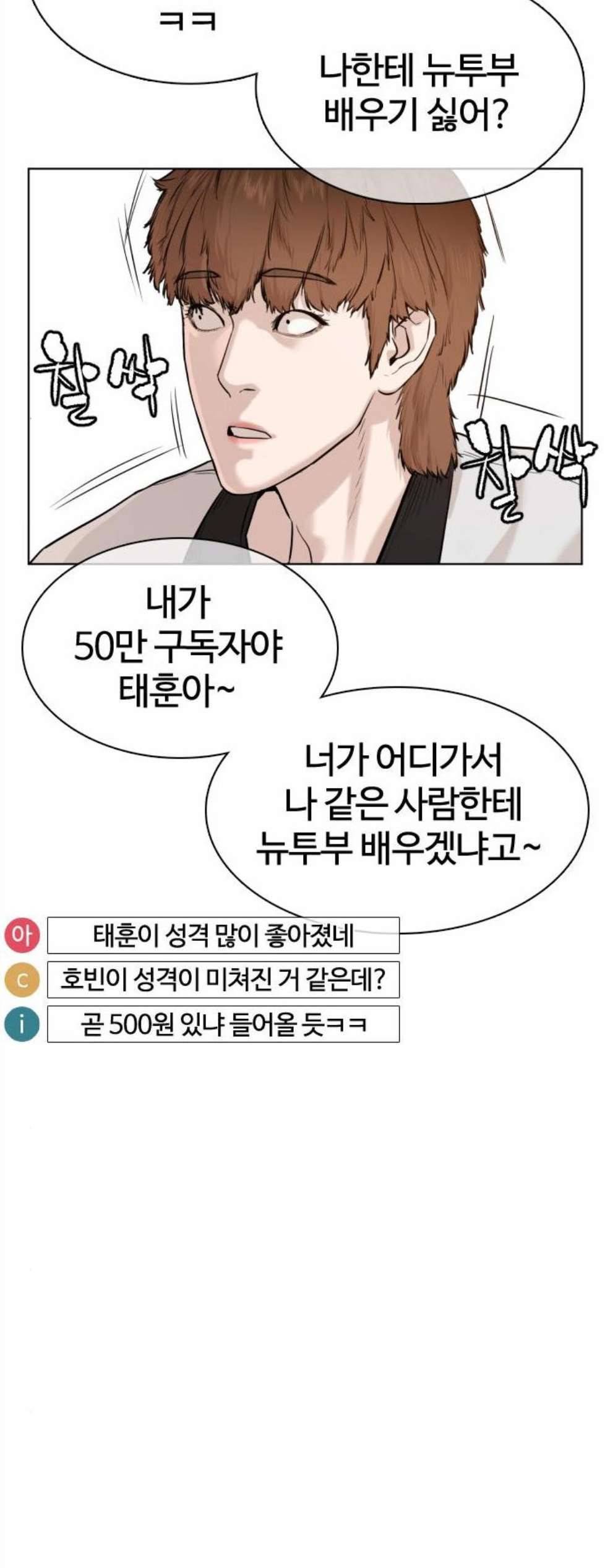 싸움독학 55화 13