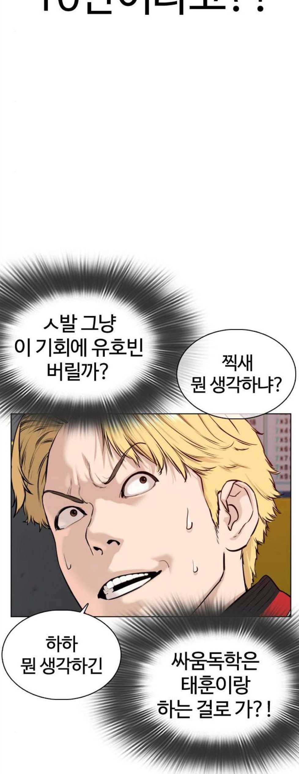 싸움독학 55화 17