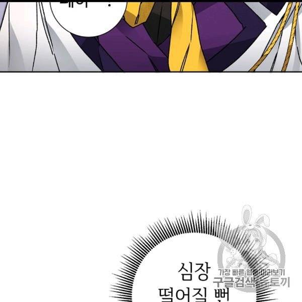 소설 속 악녀 황제가 되었다 34화 5