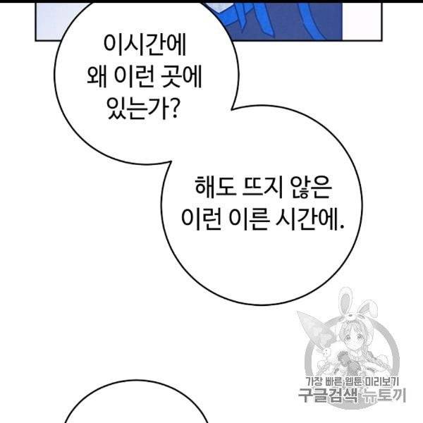 소설 속 악녀 황제가 되었다 34화 8