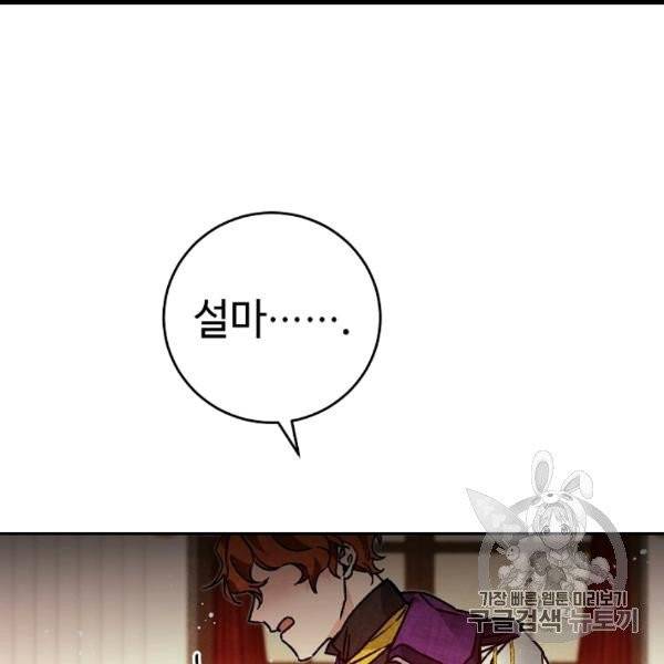 소설 속 악녀 황제가 되었다 34화 11