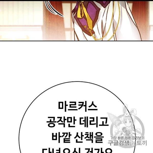 소설 속 악녀 황제가 되었다 34화 12