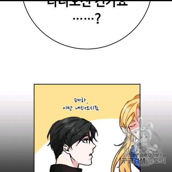 소설 속 악녀 황제가 되었다 34화 13