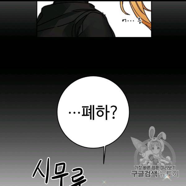 소설 속 악녀 황제가 되었다 34화 14