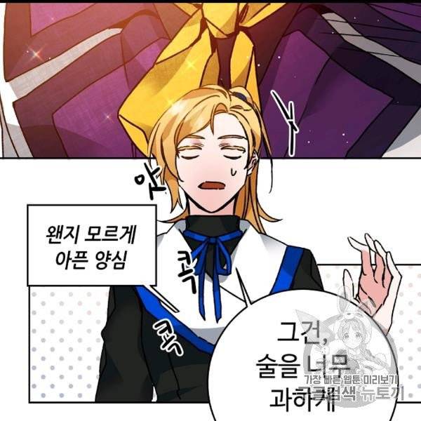 소설 속 악녀 황제가 되었다 34화 16