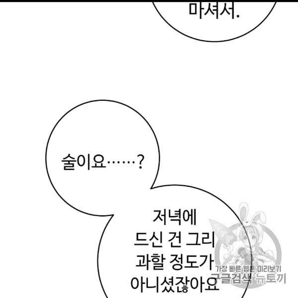 소설 속 악녀 황제가 되었다 34화 17