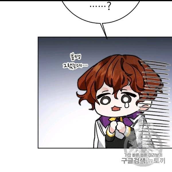 소설 속 악녀 황제가 되었다 34화 18