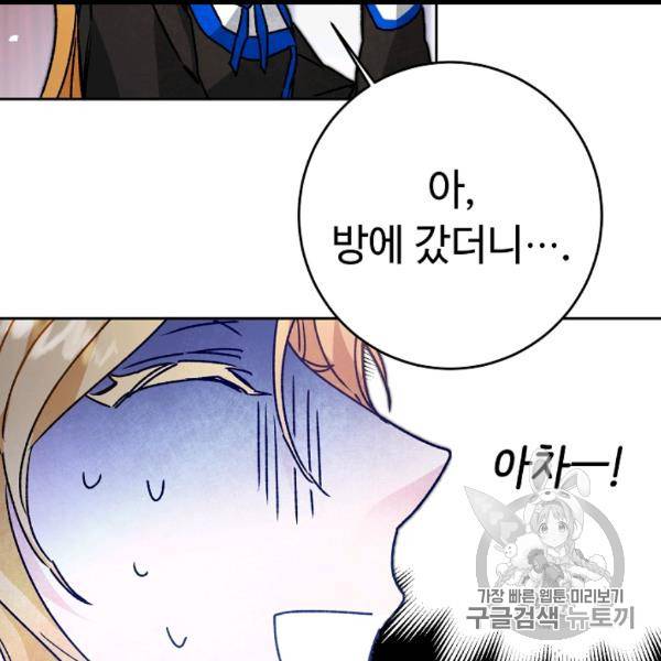 소설 속 악녀 황제가 되었다 34화 20