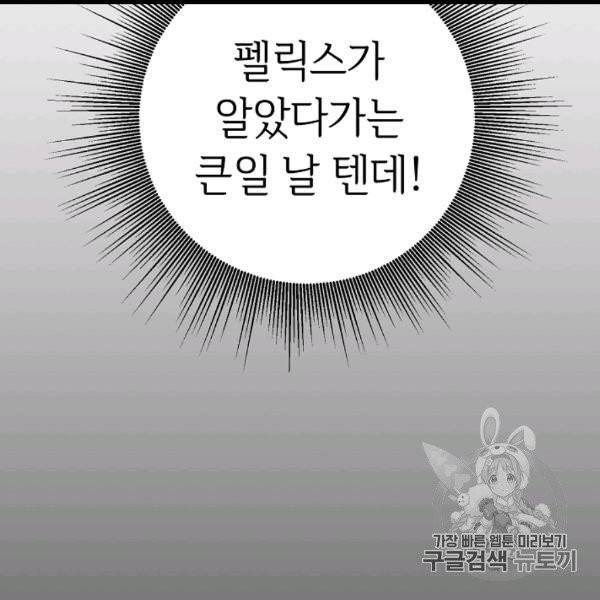 소설 속 악녀 황제가 되었다 34화 22