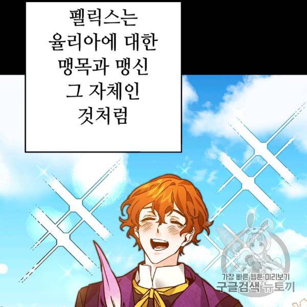 소설 속 악녀 황제가 되었다 34화 28