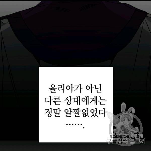 소설 속 악녀 황제가 되었다 34화 30