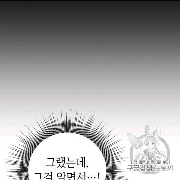 소설 속 악녀 황제가 되었다 34화 31