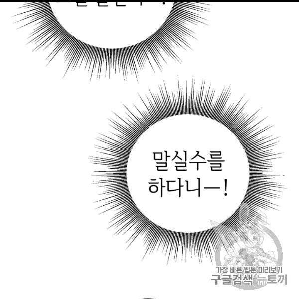 소설 속 악녀 황제가 되었다 34화 32
