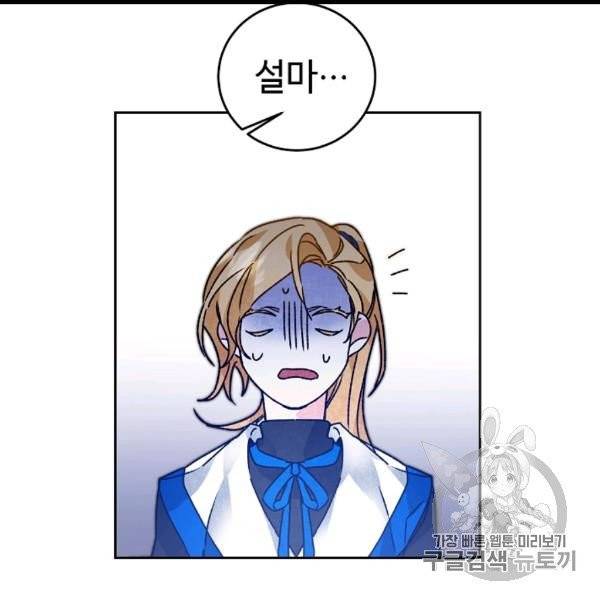 소설 속 악녀 황제가 되었다 34화 33