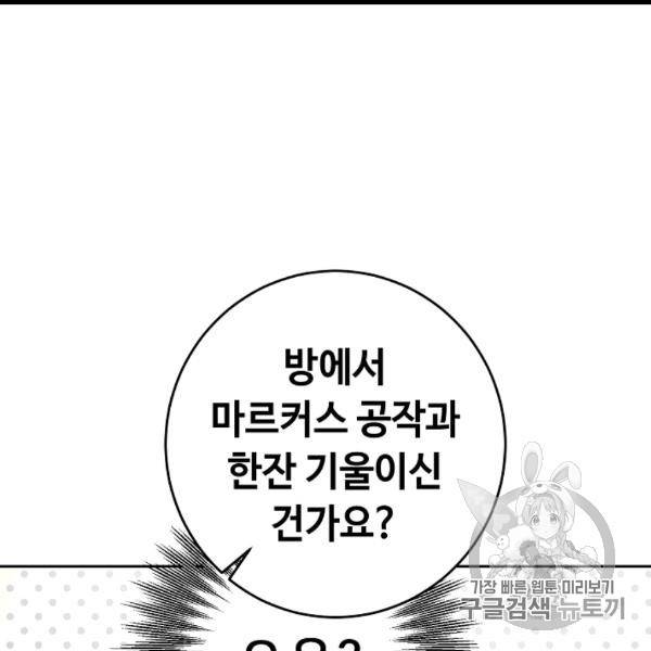 소설 속 악녀 황제가 되었다 34화 34