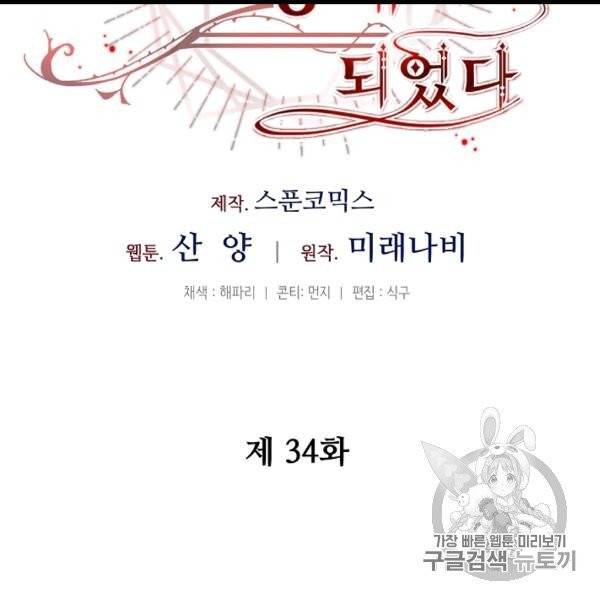 소설 속 악녀 황제가 되었다 34화 37