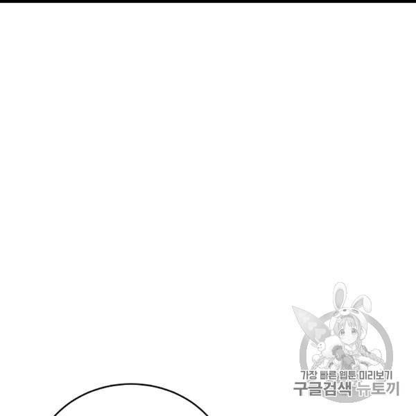 소설 속 악녀 황제가 되었다 34화 38
