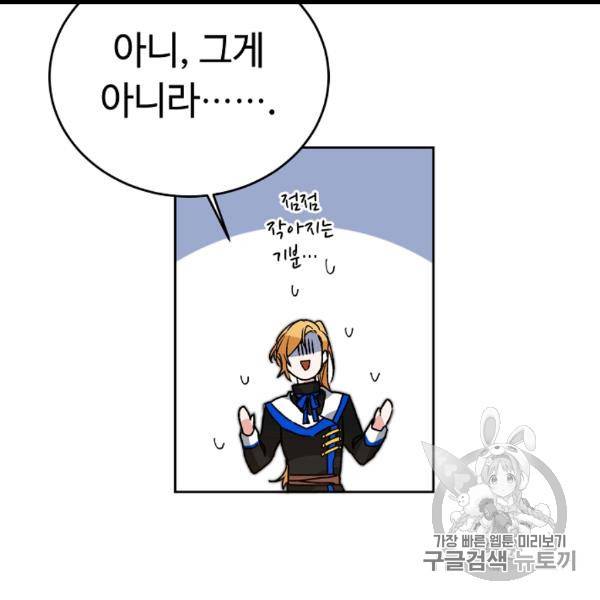 소설 속 악녀 황제가 되었다 34화 39