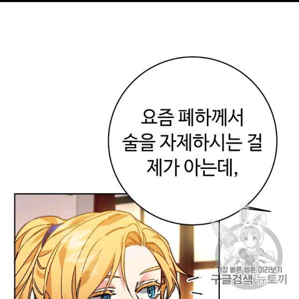 소설 속 악녀 황제가 되었다 34화 40
