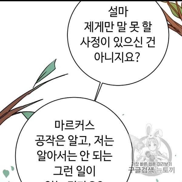 소설 속 악녀 황제가 되었다 34화 43