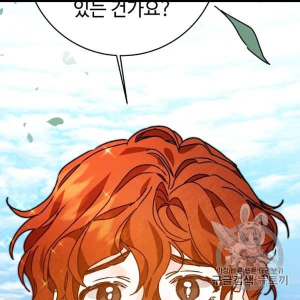 소설 속 악녀 황제가 되었다 34화 44